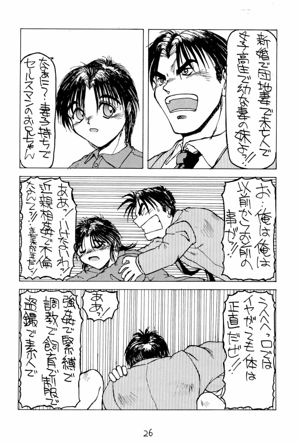 御マンゴォプリン 26ページ