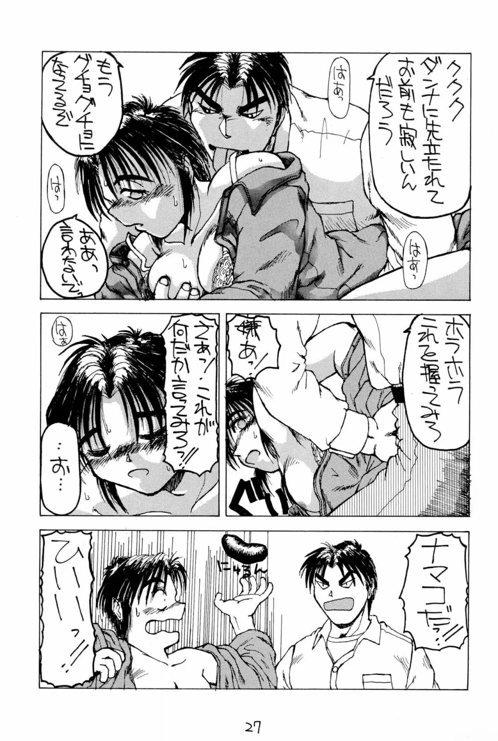 御マンゴォプリン 27ページ