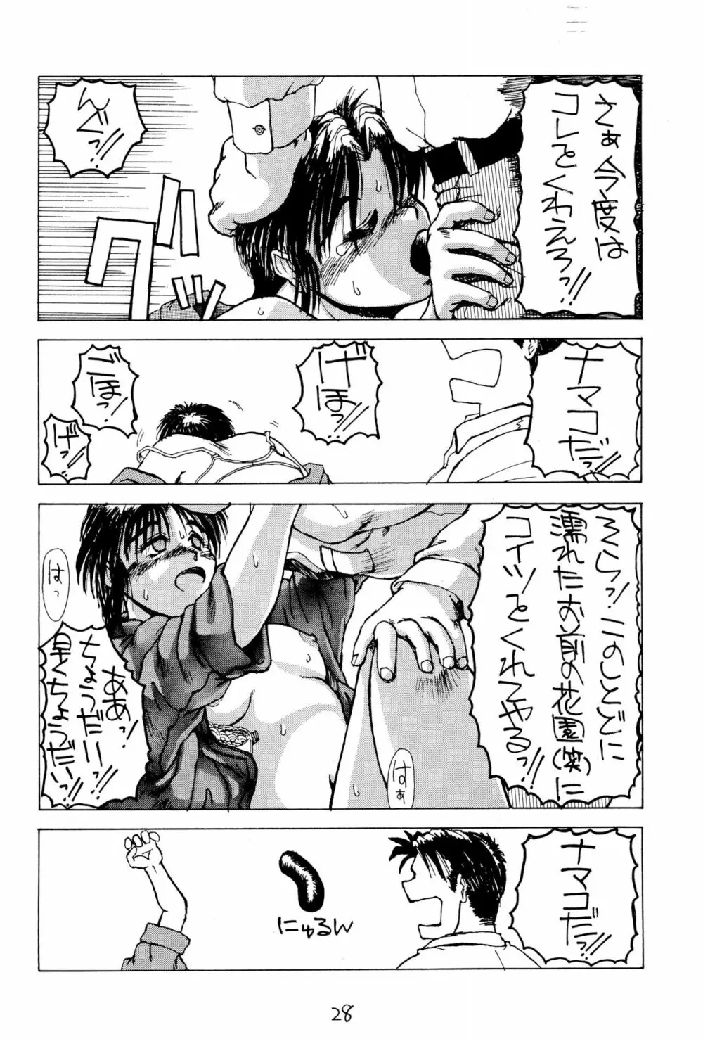 御マンゴォプリン 28ページ