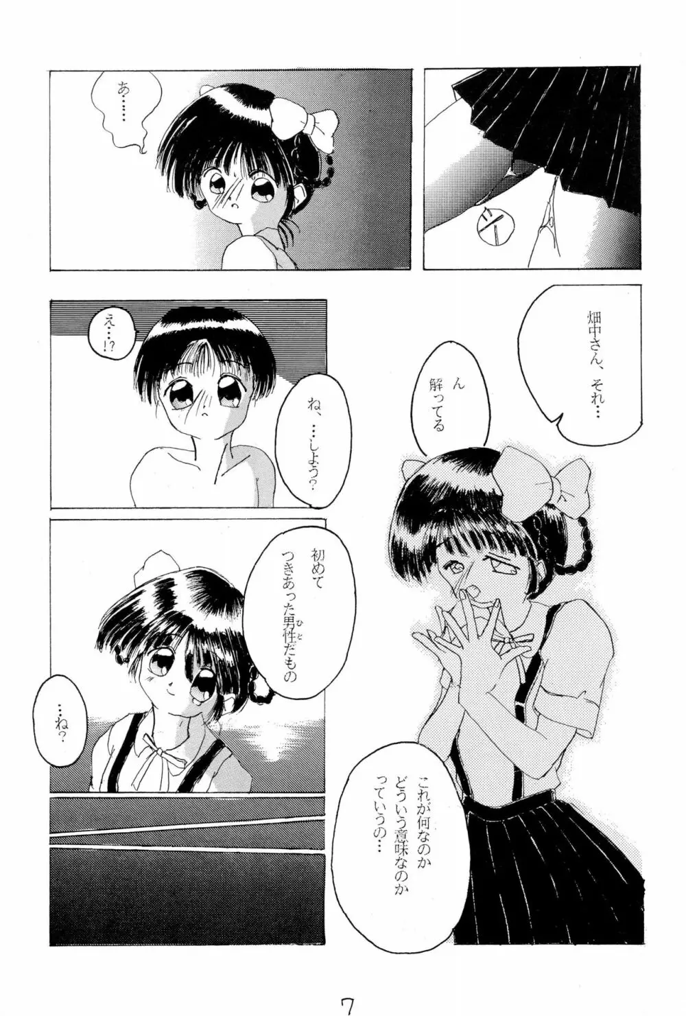 御マンゴォプリン 7ページ