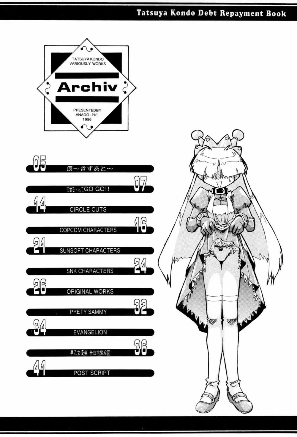 ARCHIV 4ページ