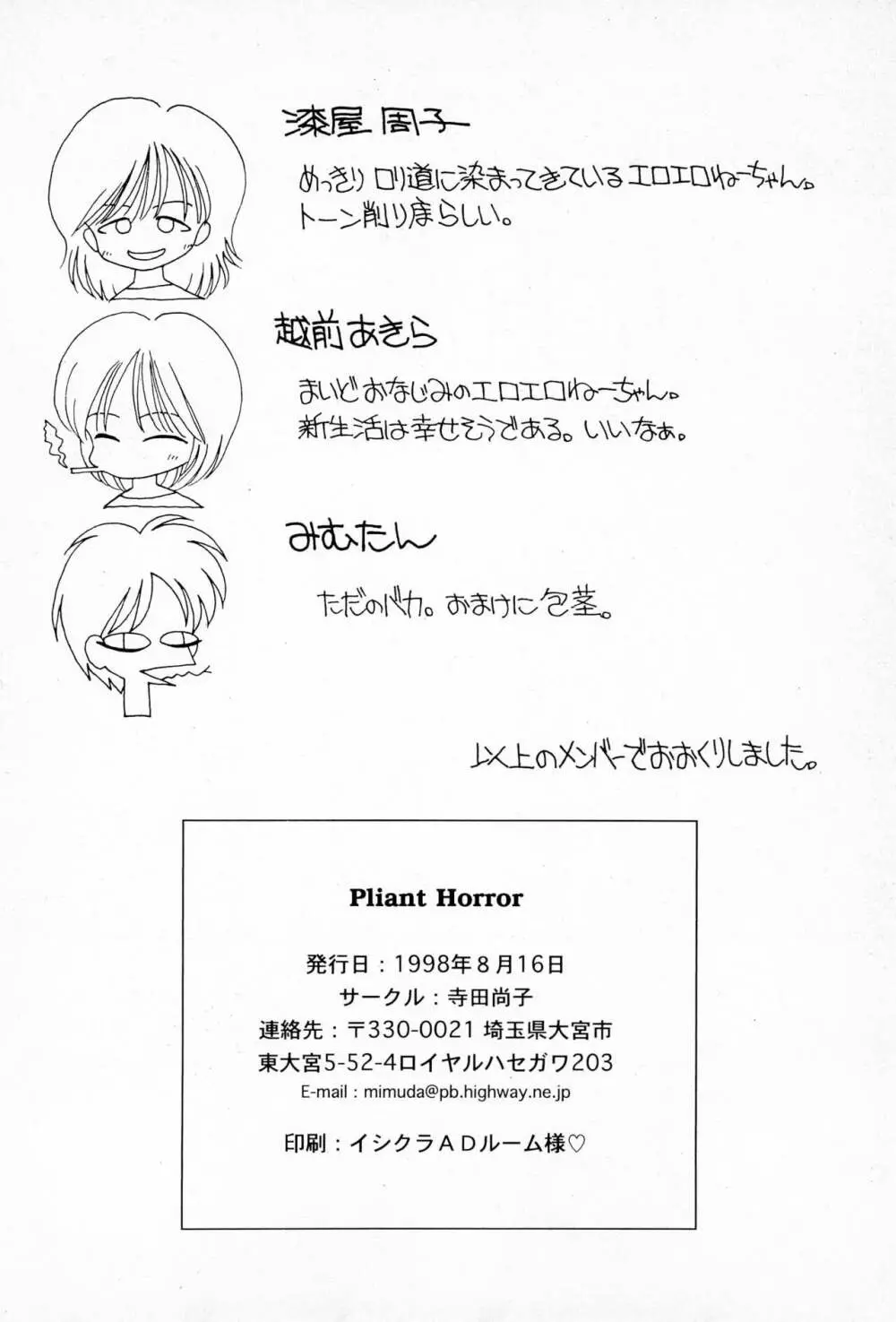 Pliant horror 38ページ