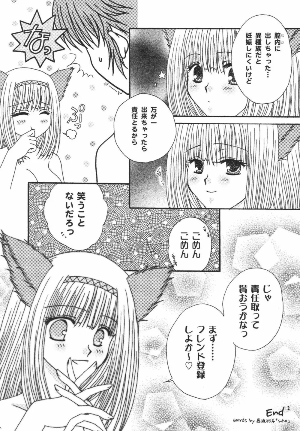 みすえるみるく 15ページ