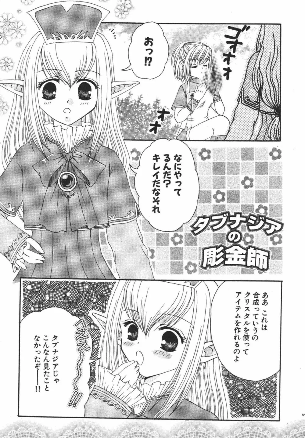 みすえるみるく 58ページ