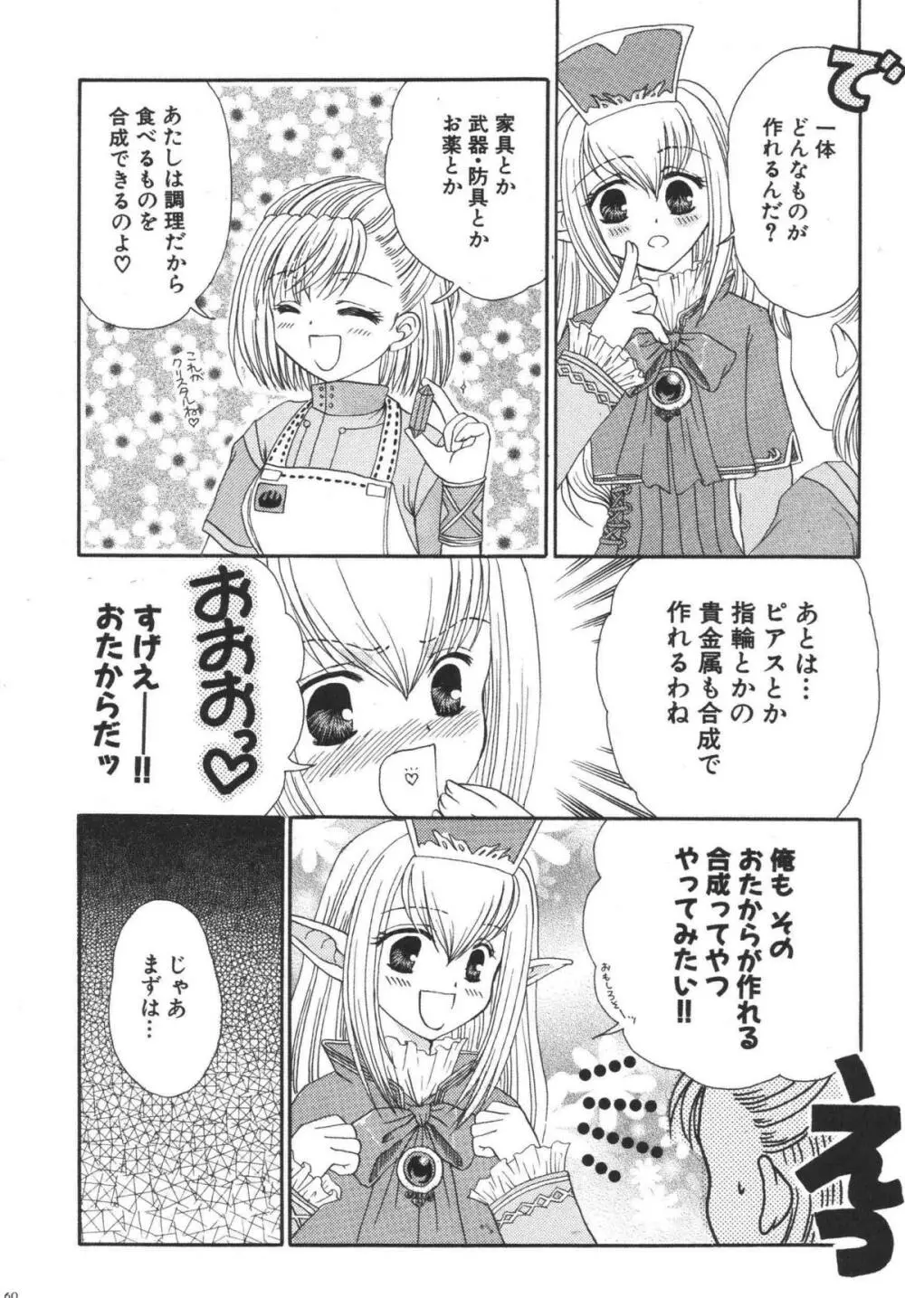 みすえるみるく 59ページ