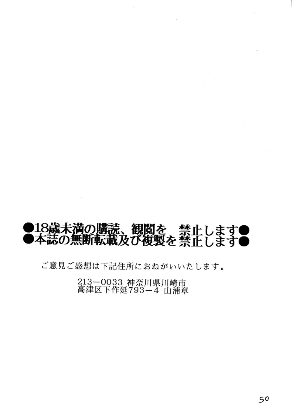 用心棒オタクまつり2 49ページ