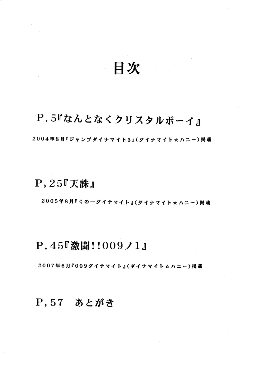 用心棒オタクまつり5 3ページ