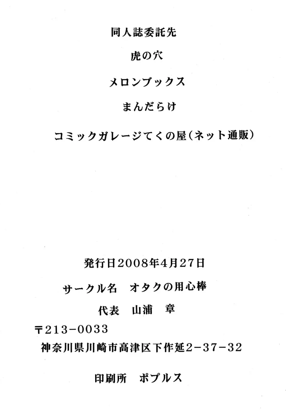 用心棒オタクまつり5 57ページ