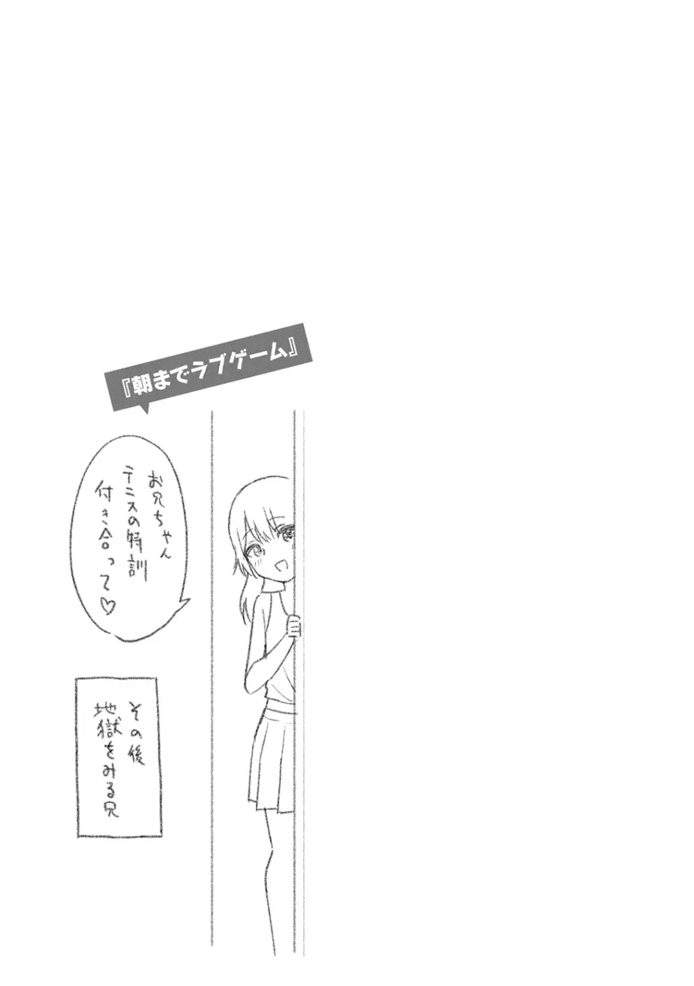 ナカがいい兄妹 101ページ