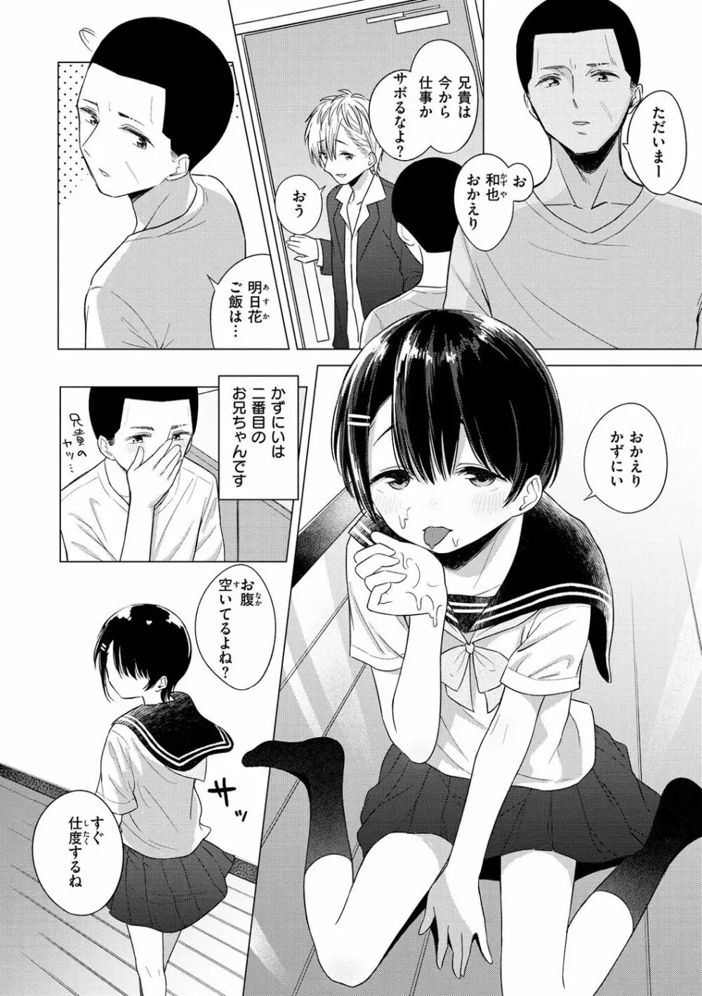 ナカがいい兄妹 108ページ