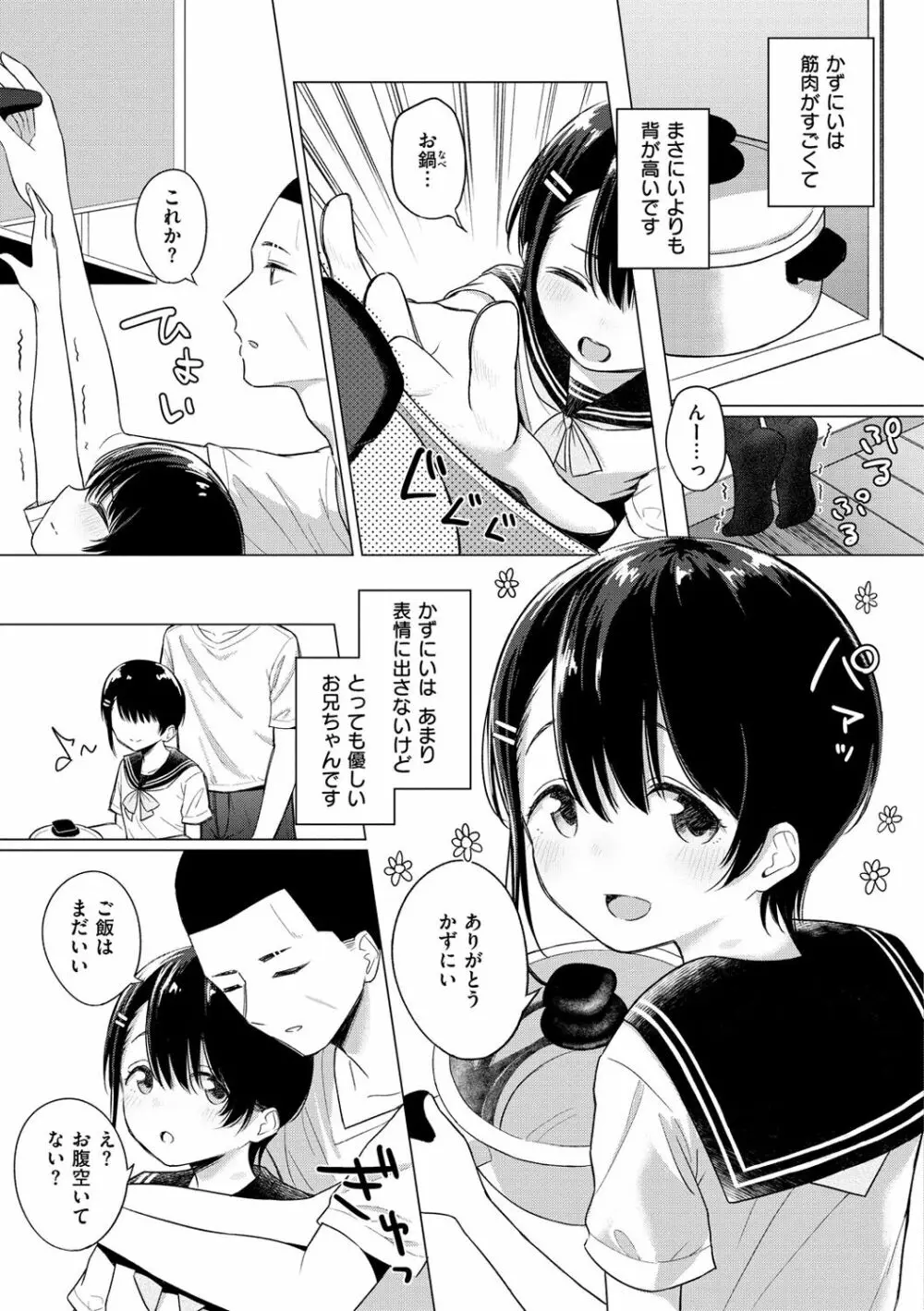 ナカがいい兄妹 109ページ