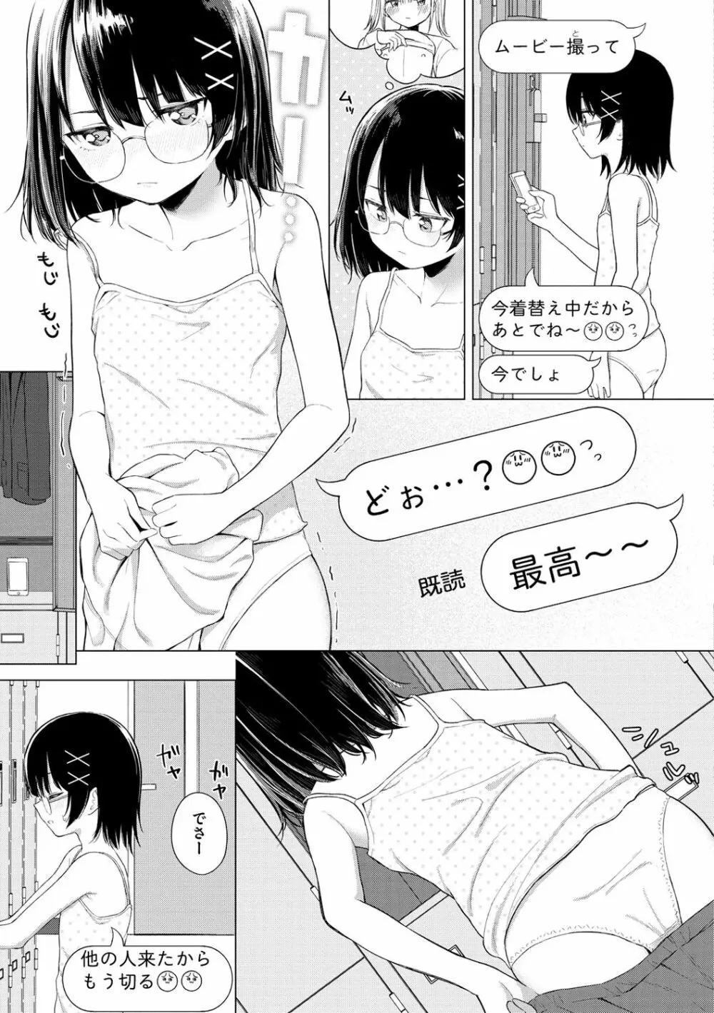 ナカがいい兄妹 11ページ