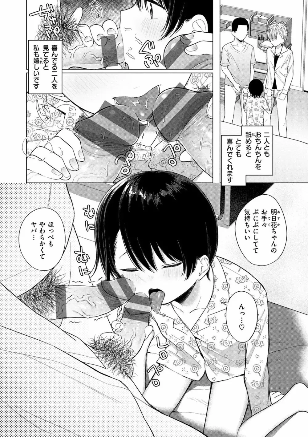 ナカがいい兄妹 116ページ