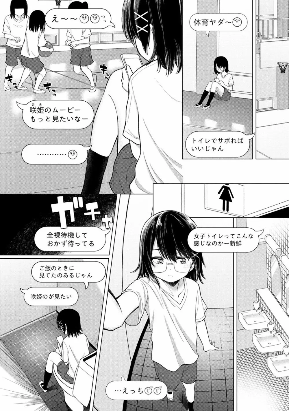 ナカがいい兄妹 12ページ