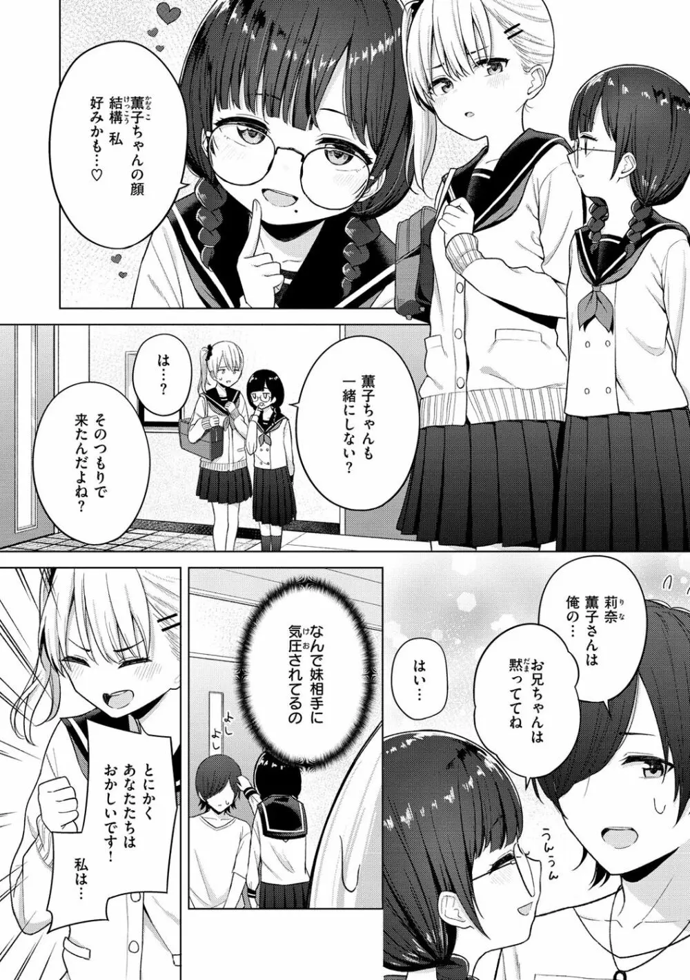 ナカがいい兄妹 130ページ