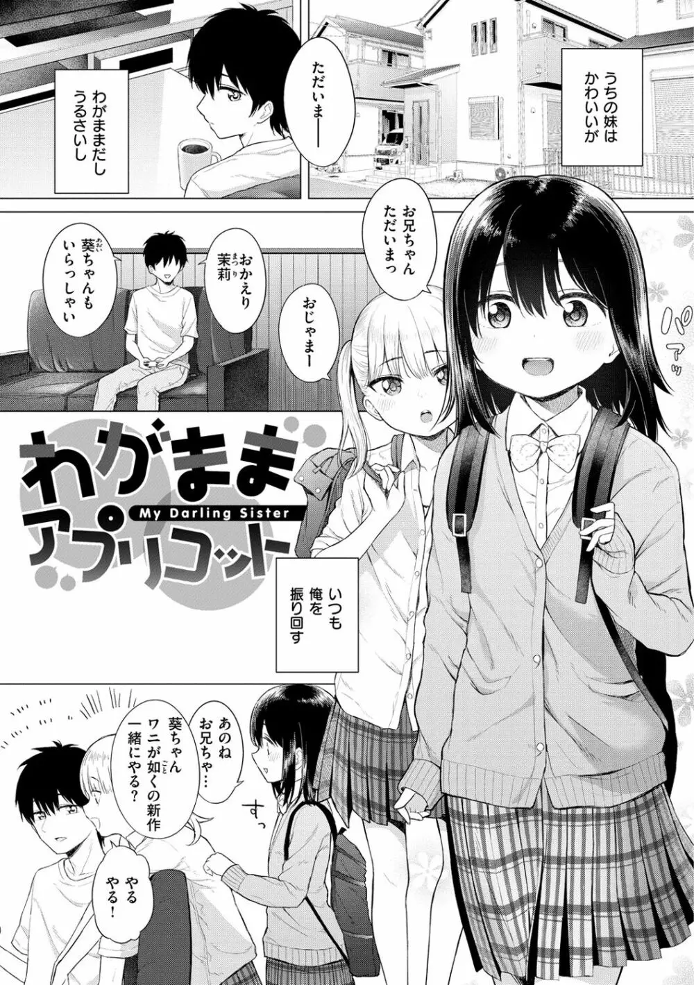 ナカがいい兄妹 143ページ