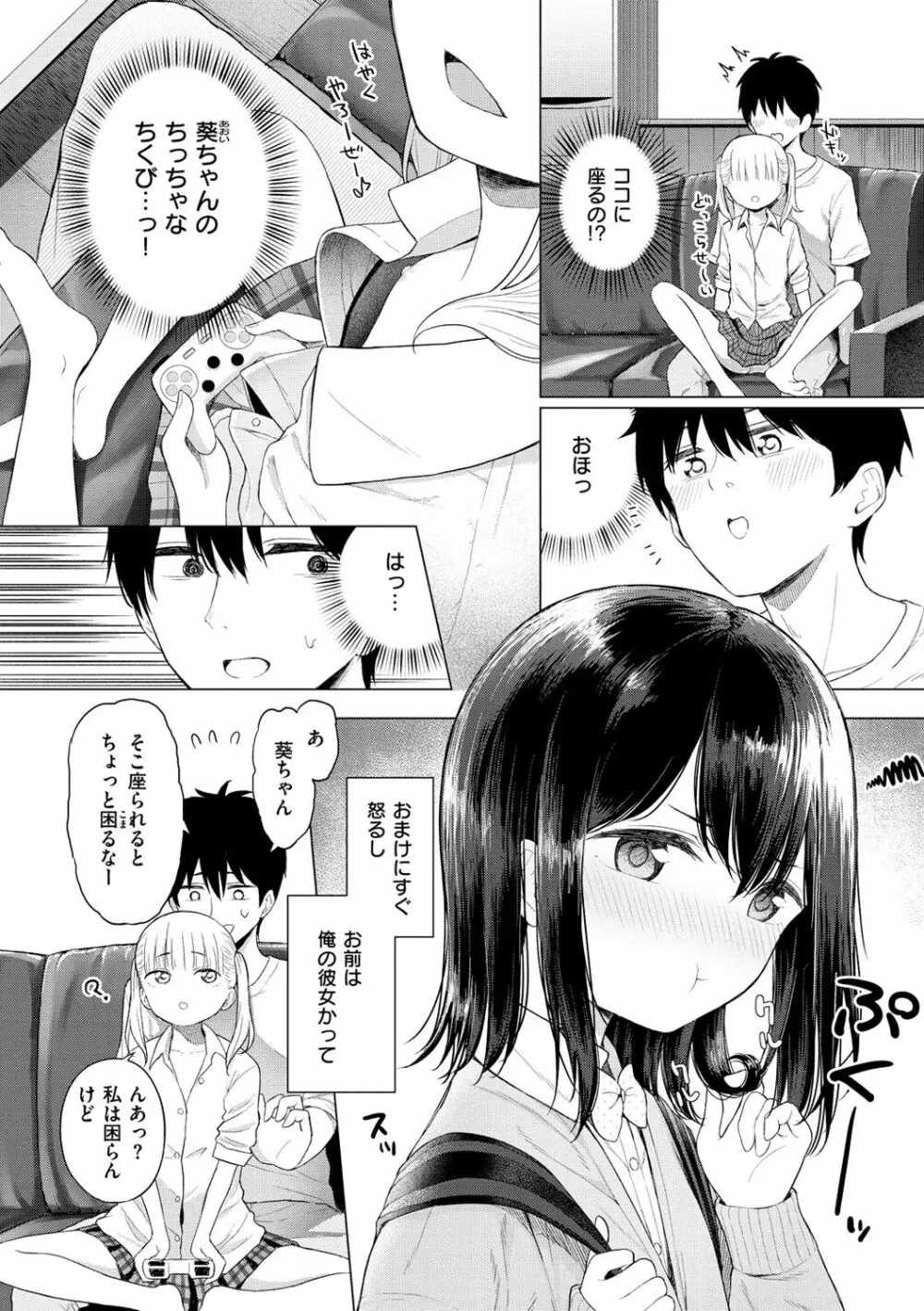 ナカがいい兄妹 144ページ