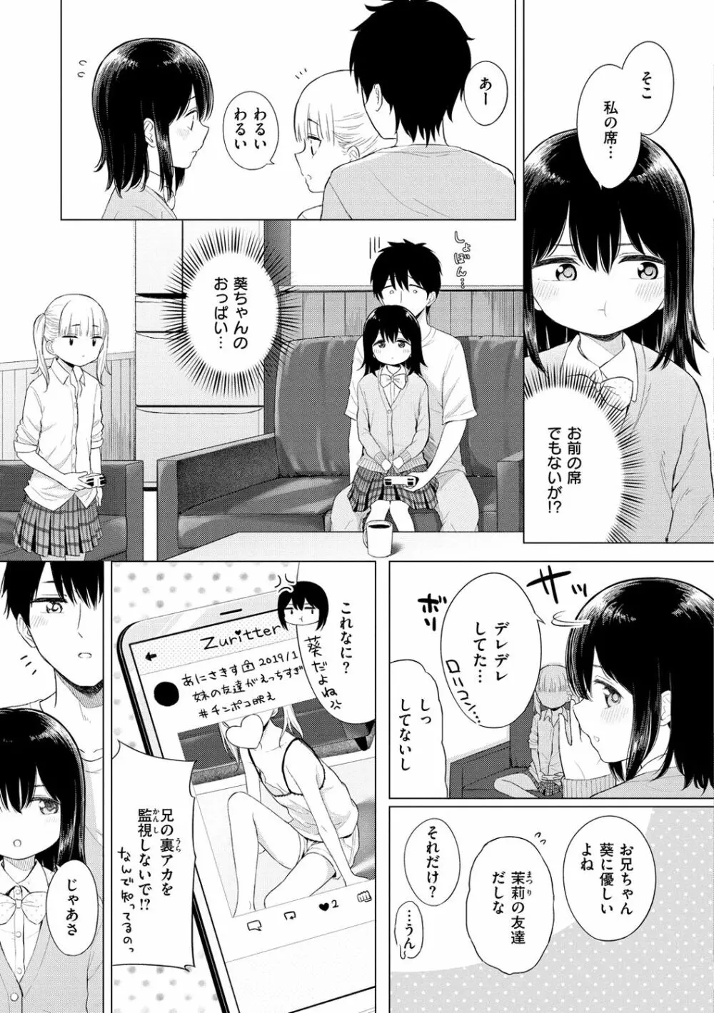 ナカがいい兄妹 145ページ