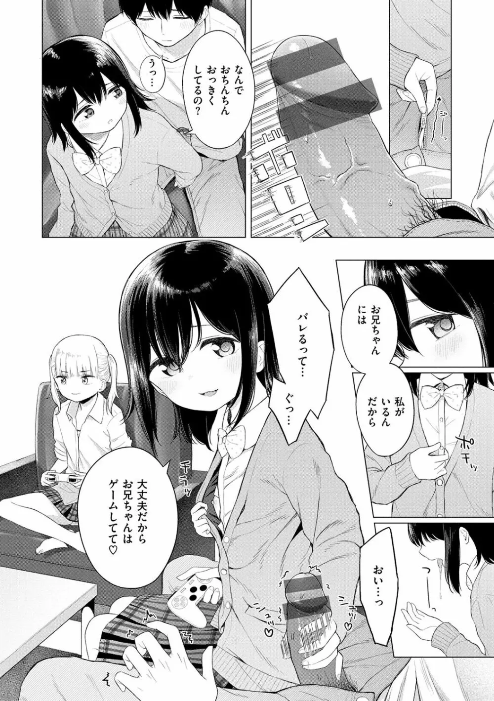 ナカがいい兄妹 146ページ