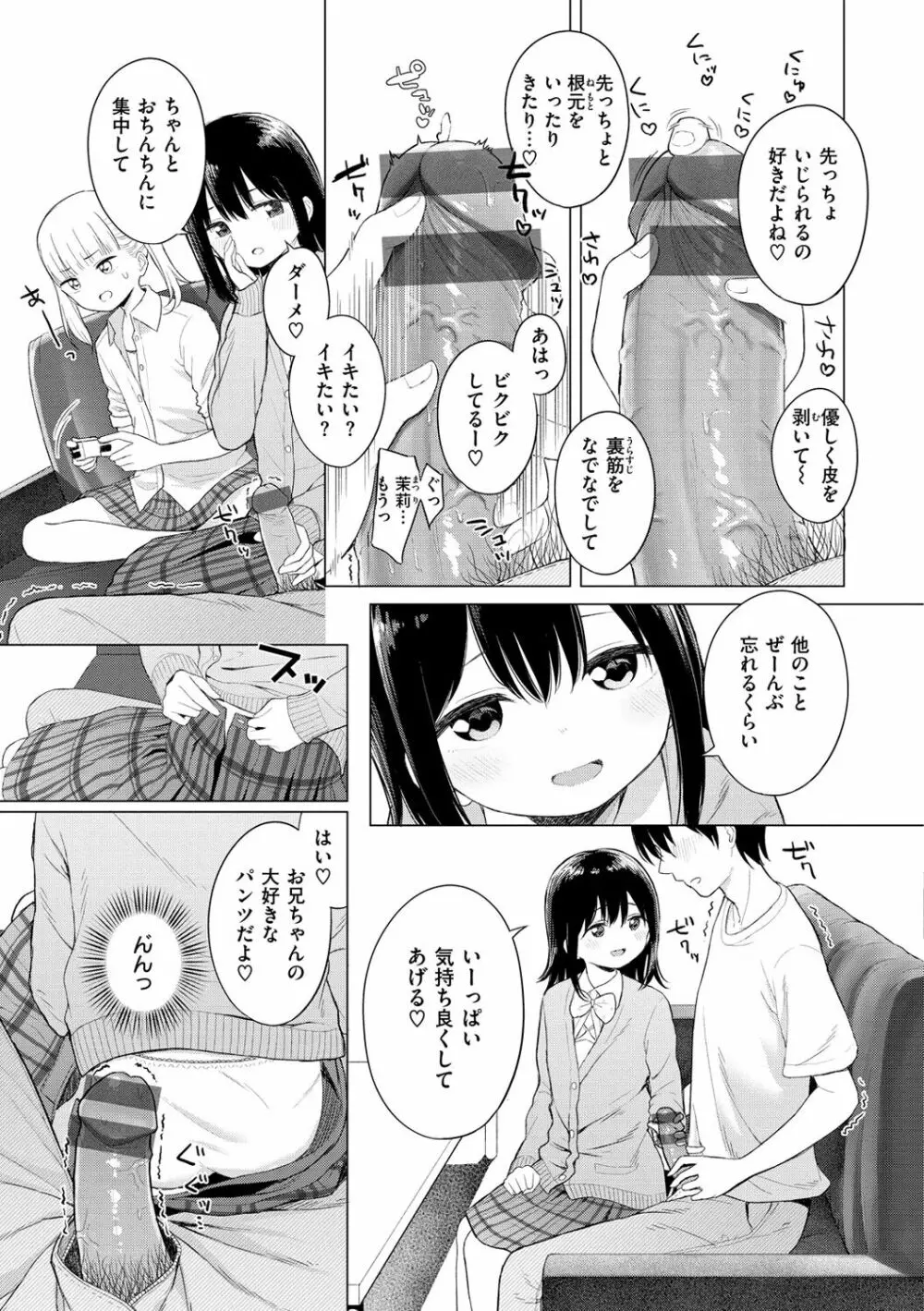 ナカがいい兄妹 147ページ