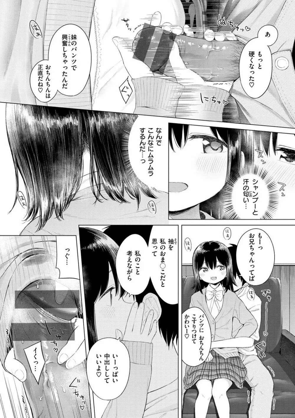 ナカがいい兄妹 148ページ