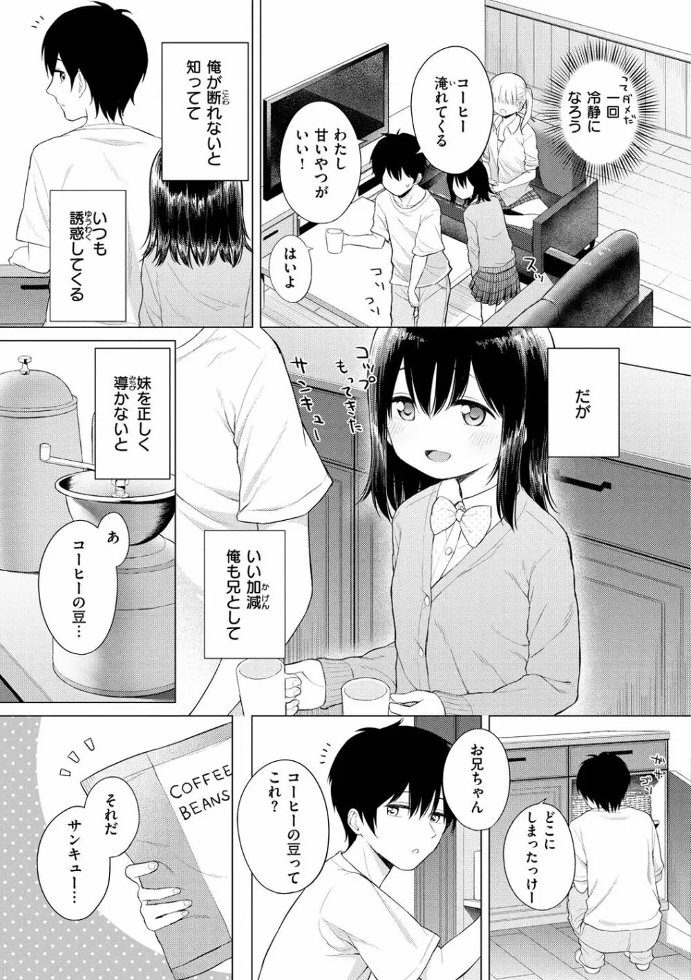 ナカがいい兄妹 151ページ