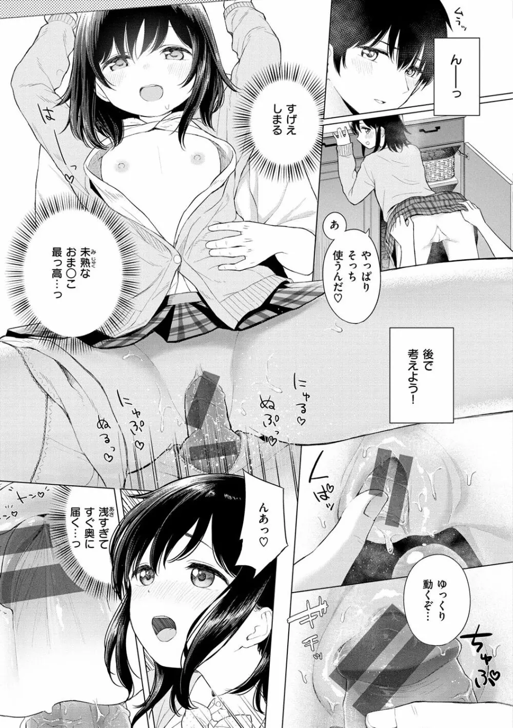 ナカがいい兄妹 153ページ