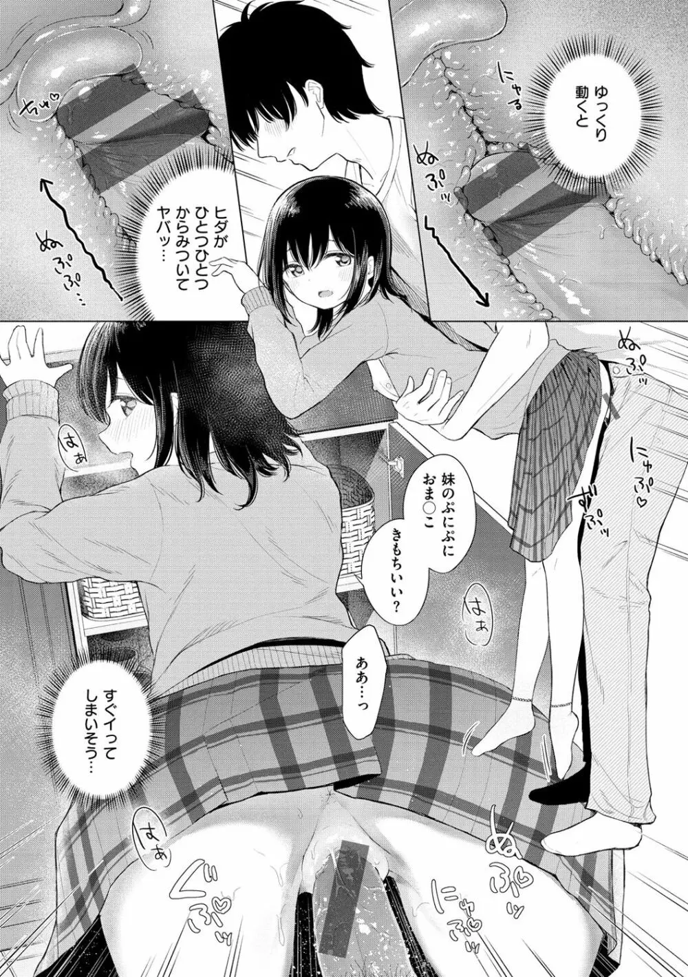 ナカがいい兄妹 154ページ