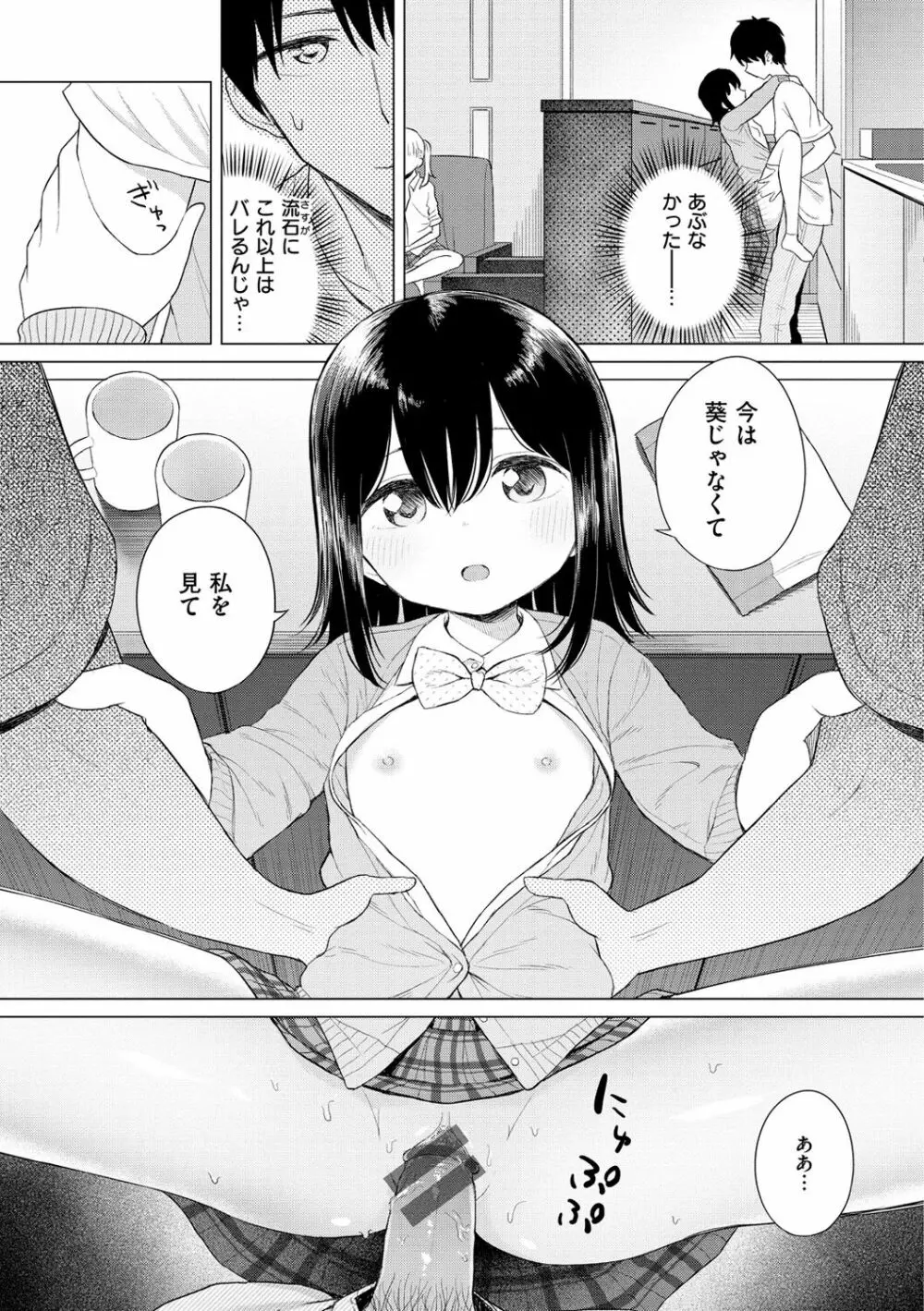 ナカがいい兄妹 157ページ