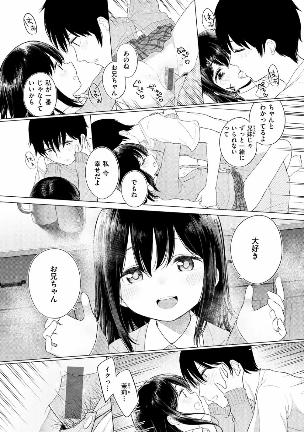 ナカがいい兄妹 158ページ