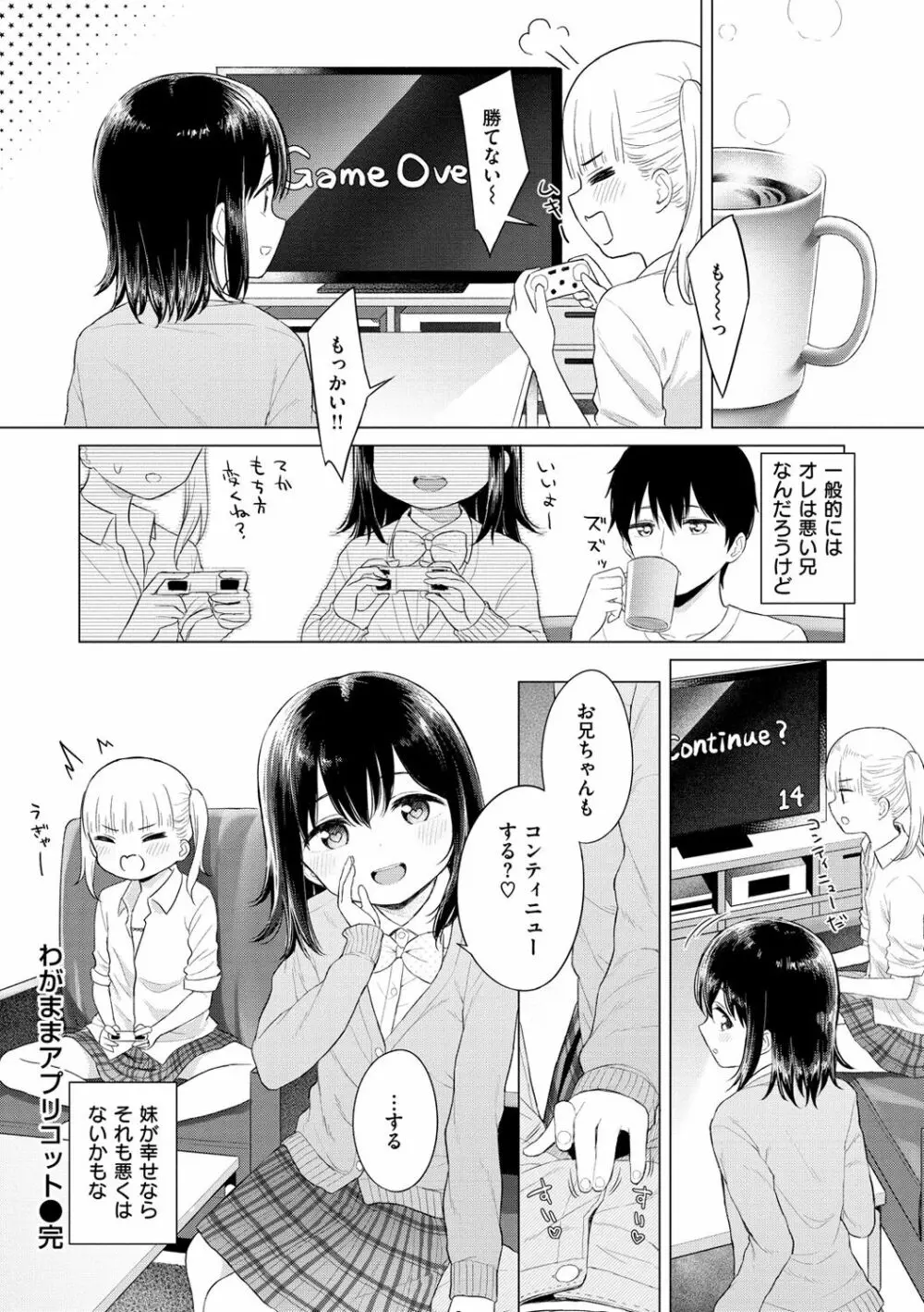 ナカがいい兄妹 160ページ