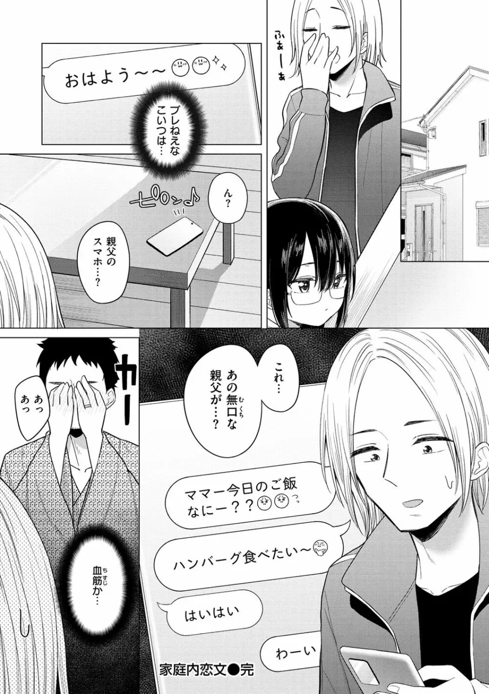 ナカがいい兄妹 24ページ