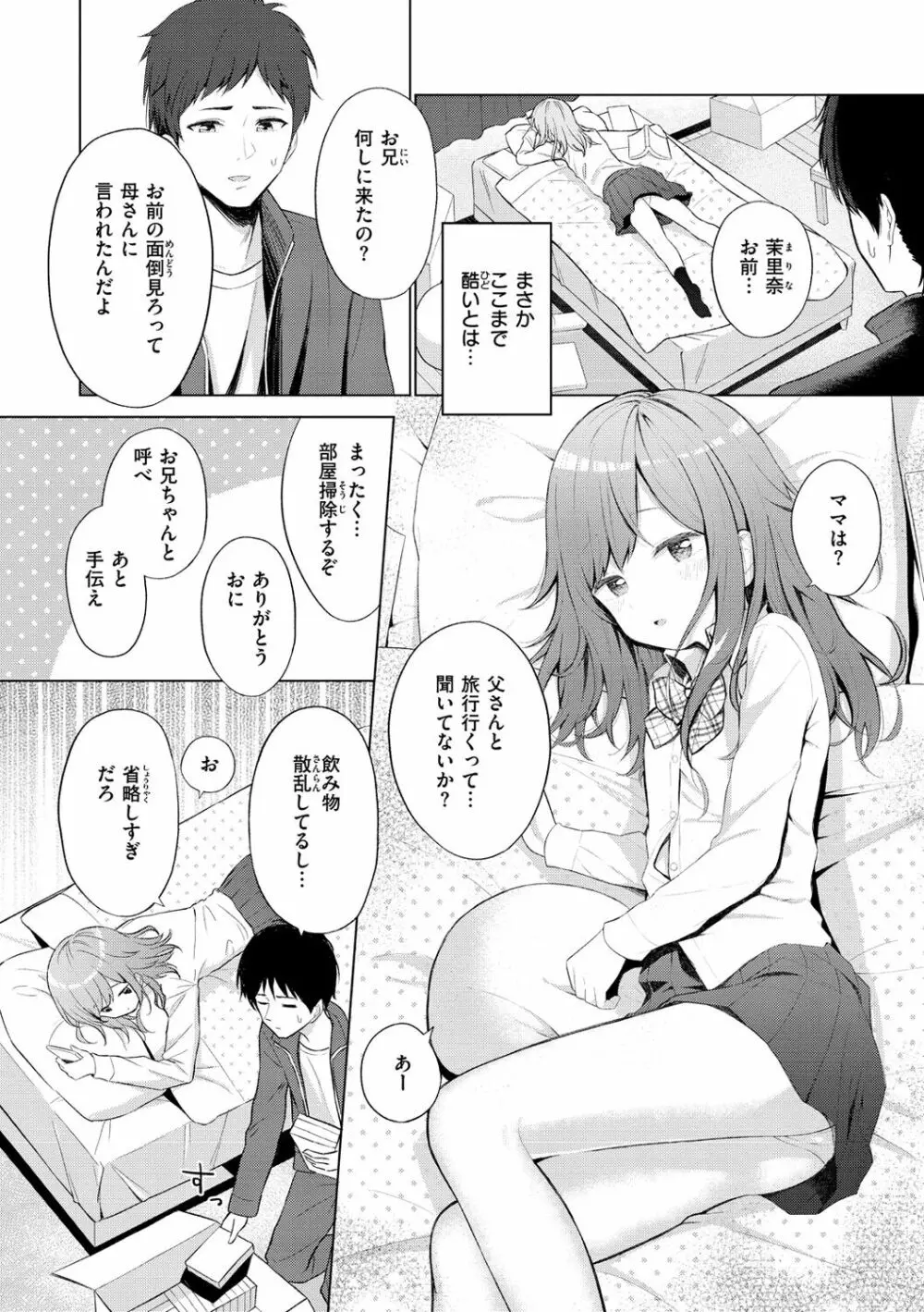 ナカがいい兄妹 26ページ