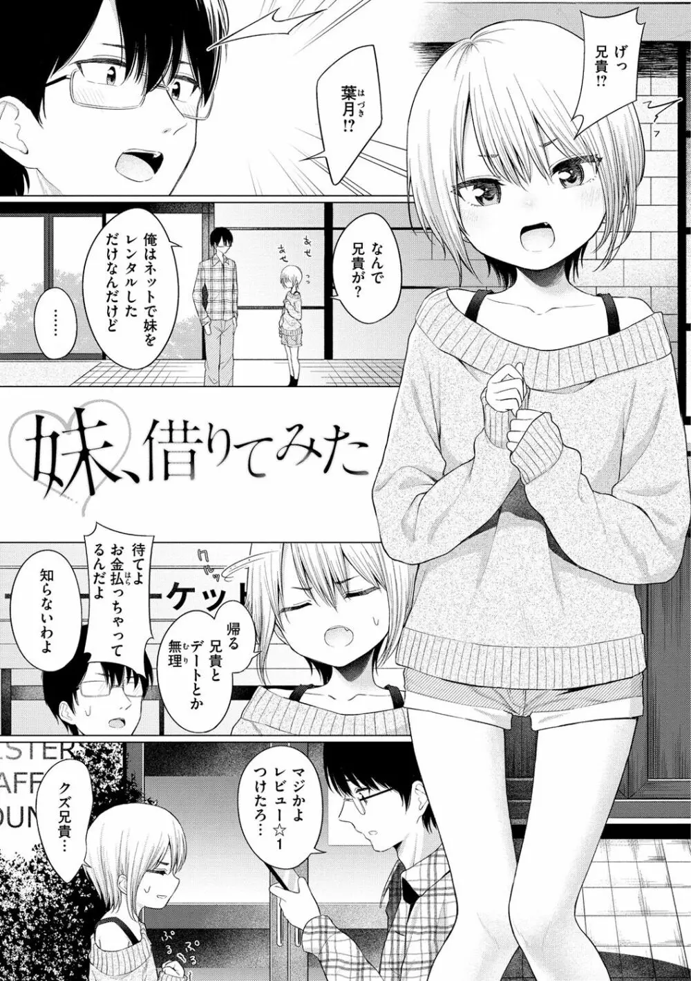 ナカがいい兄妹 43ページ