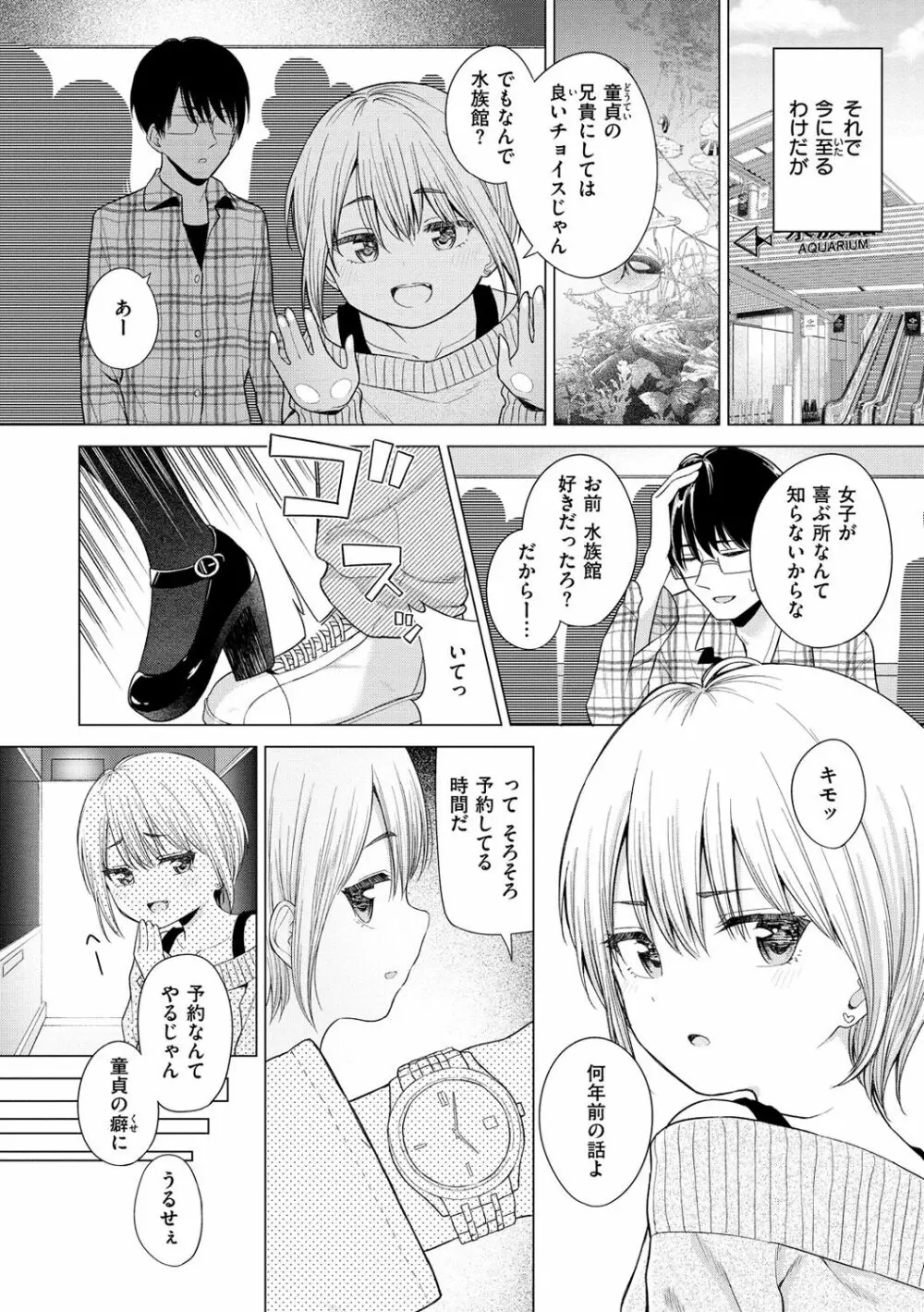 ナカがいい兄妹 46ページ