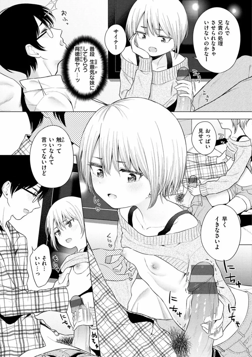 ナカがいい兄妹 49ページ