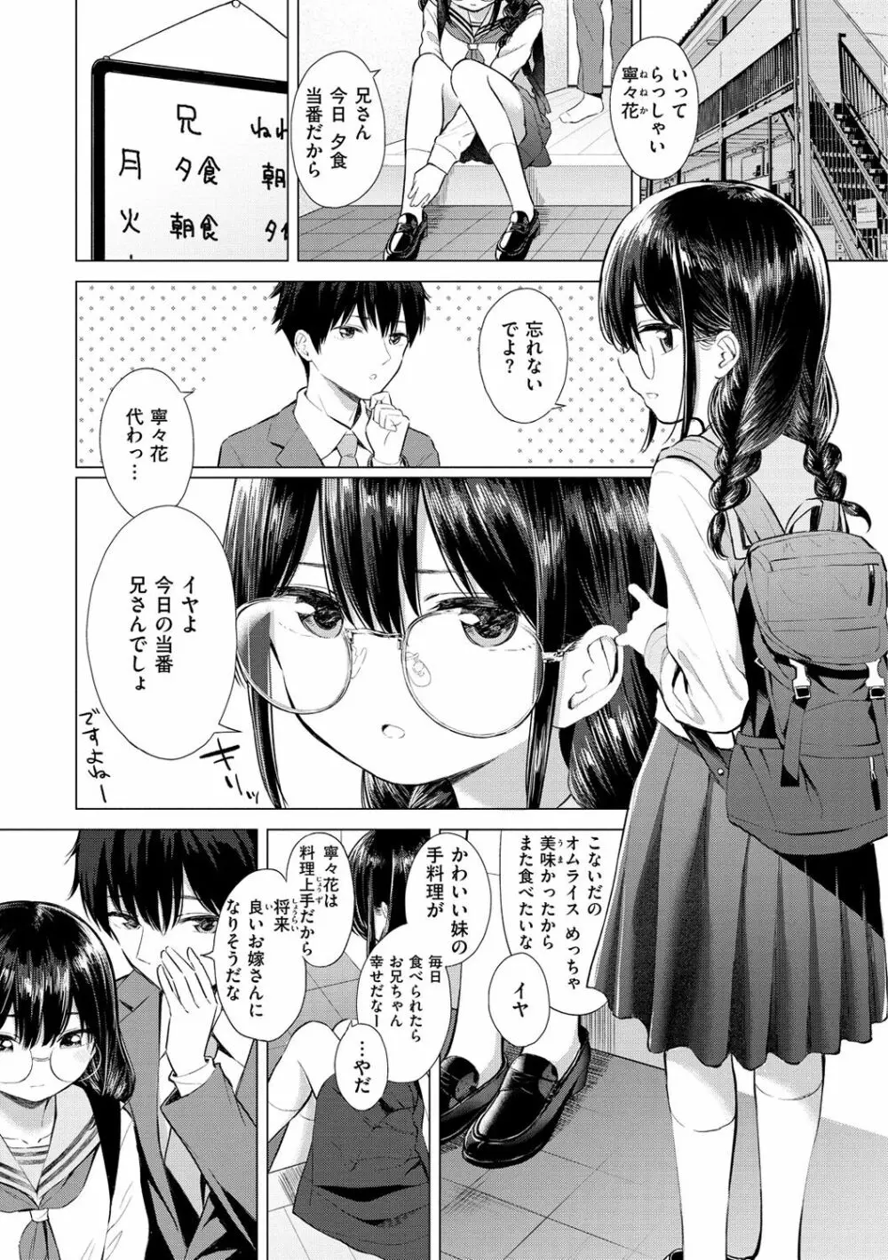 ナカがいい兄妹 63ページ