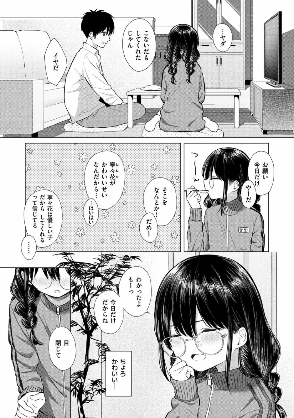 ナカがいい兄妹 66ページ