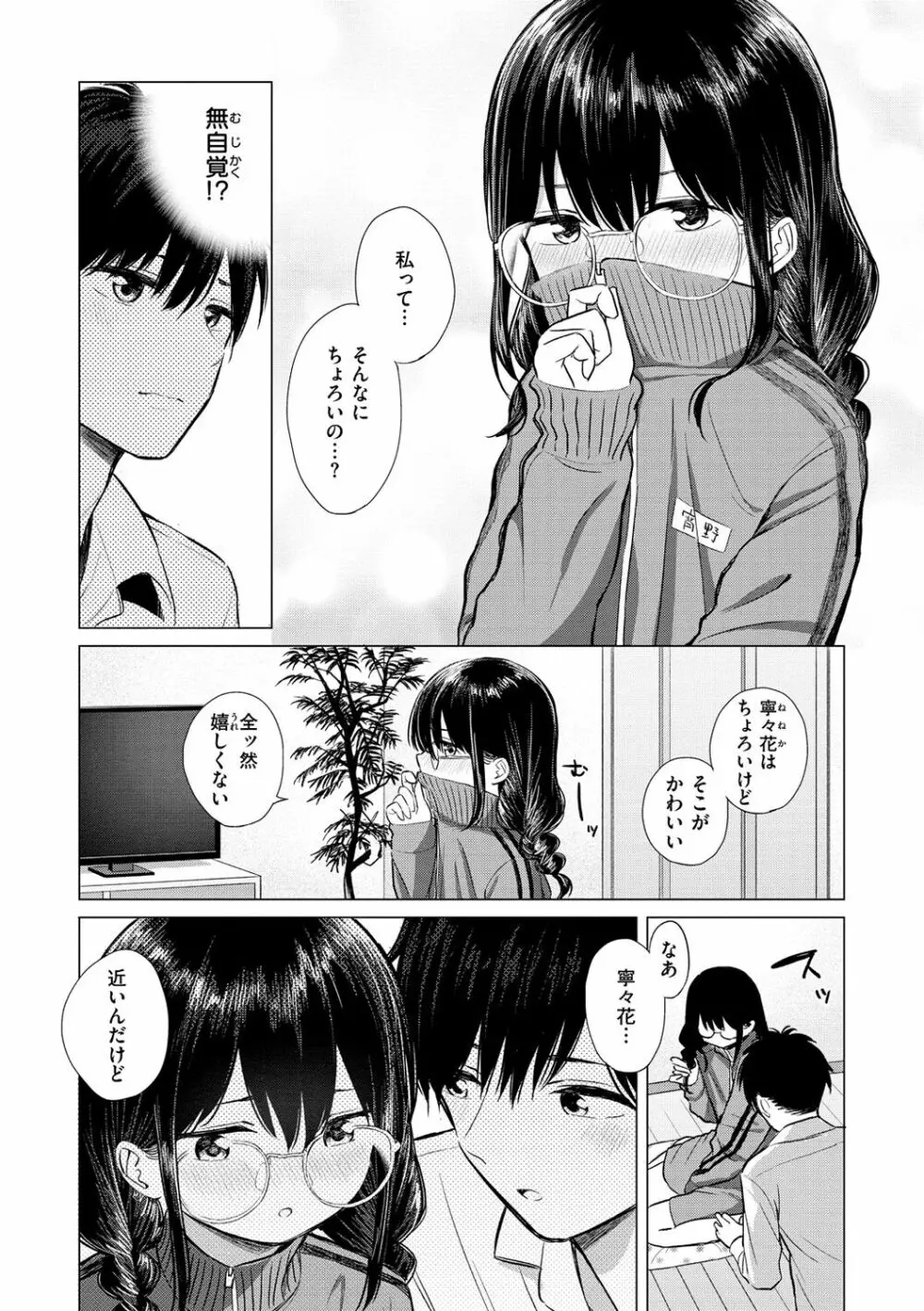 ナカがいい兄妹 68ページ