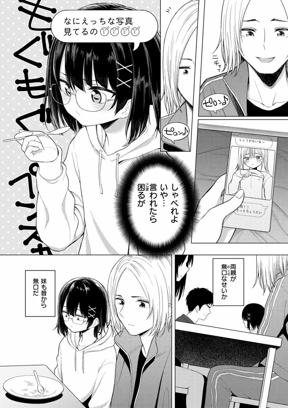 ナカがいい兄妹 8ページ