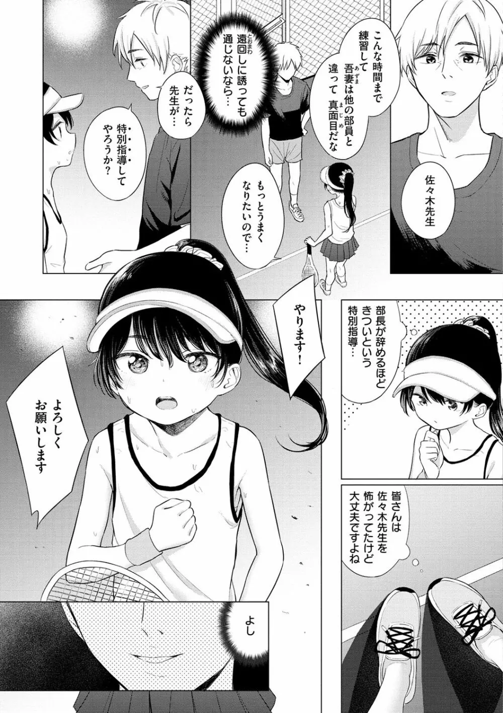 ナカがいい兄妹 85ページ