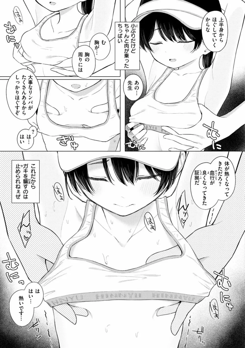 ナカがいい兄妹 87ページ