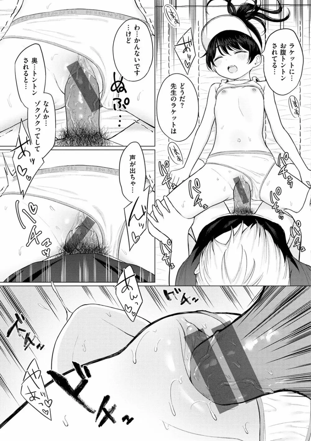 ナカがいい兄妹 93ページ