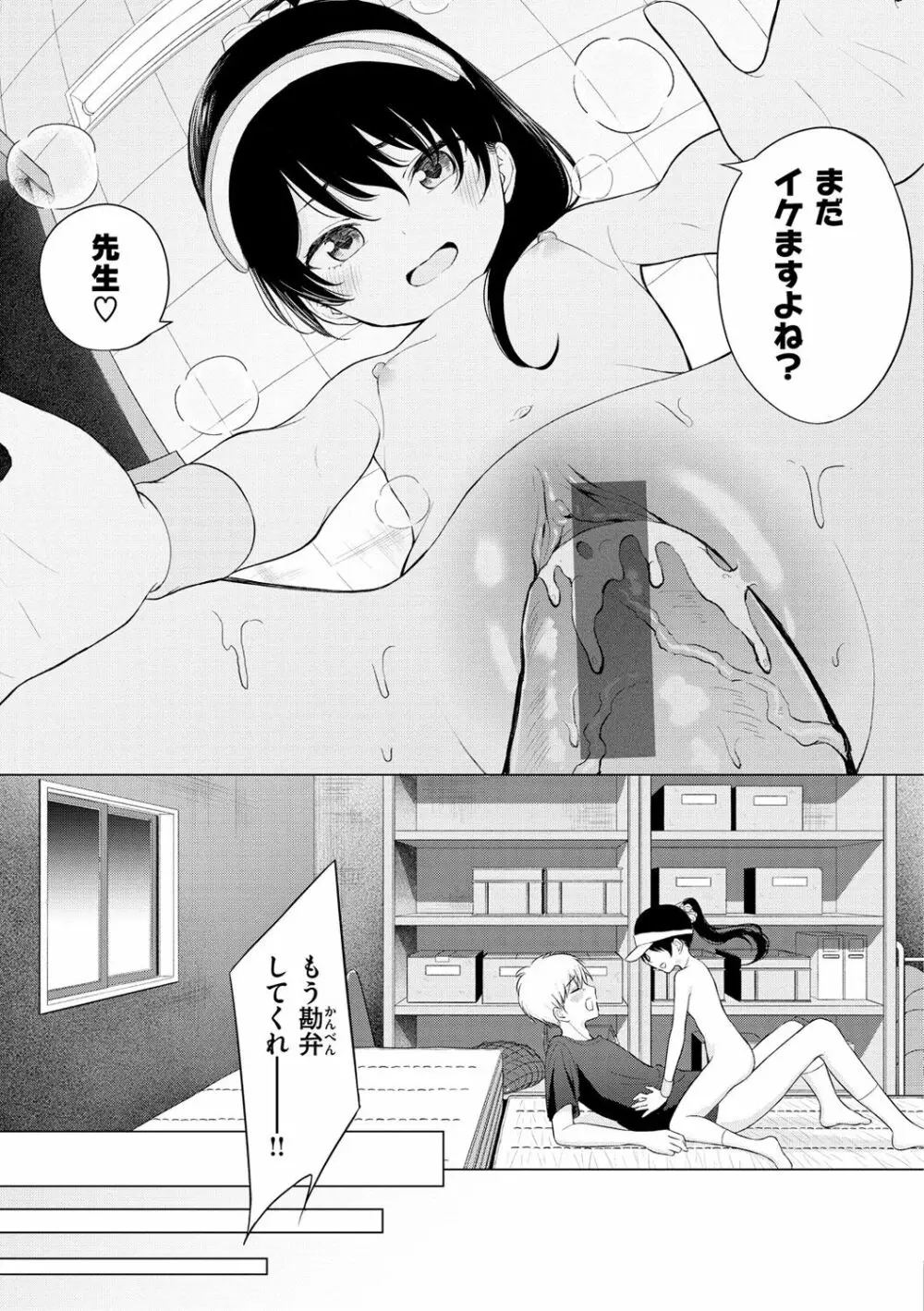 ナカがいい兄妹 99ページ