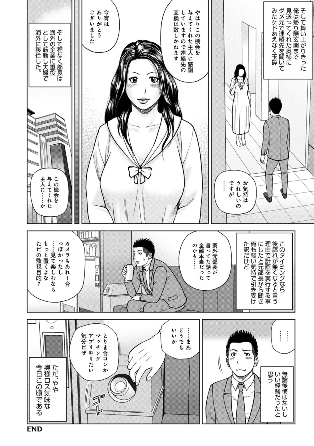 ハラませ依頼 〜感じてしまう人妻たち〜【FANZA特別版】 148ページ