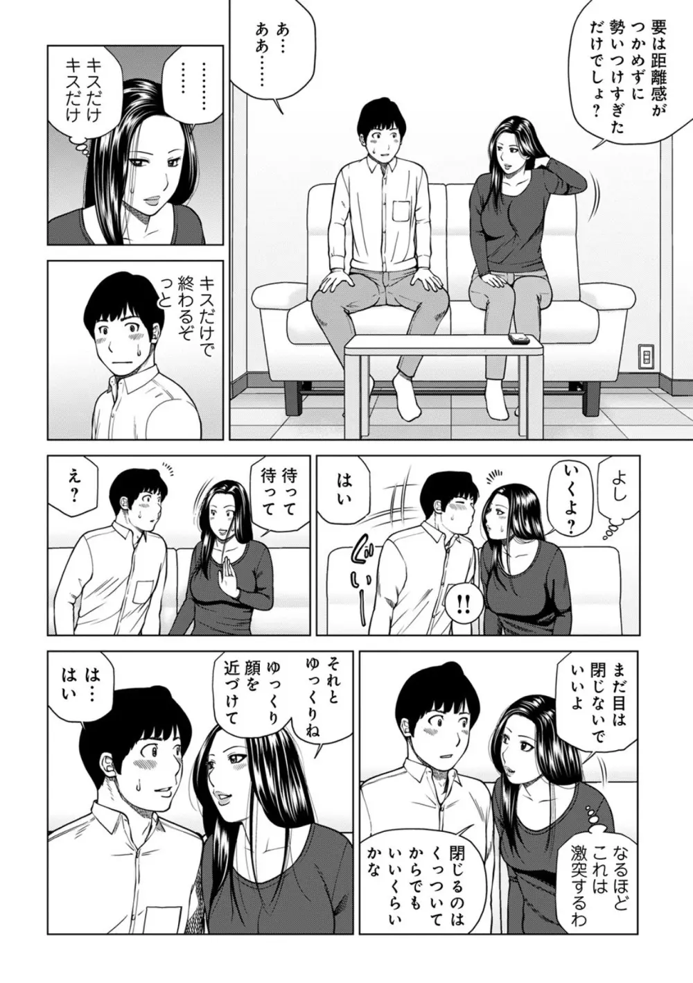 悦なる人妻 〜欲求不満な蜜壺たち〜 10ページ