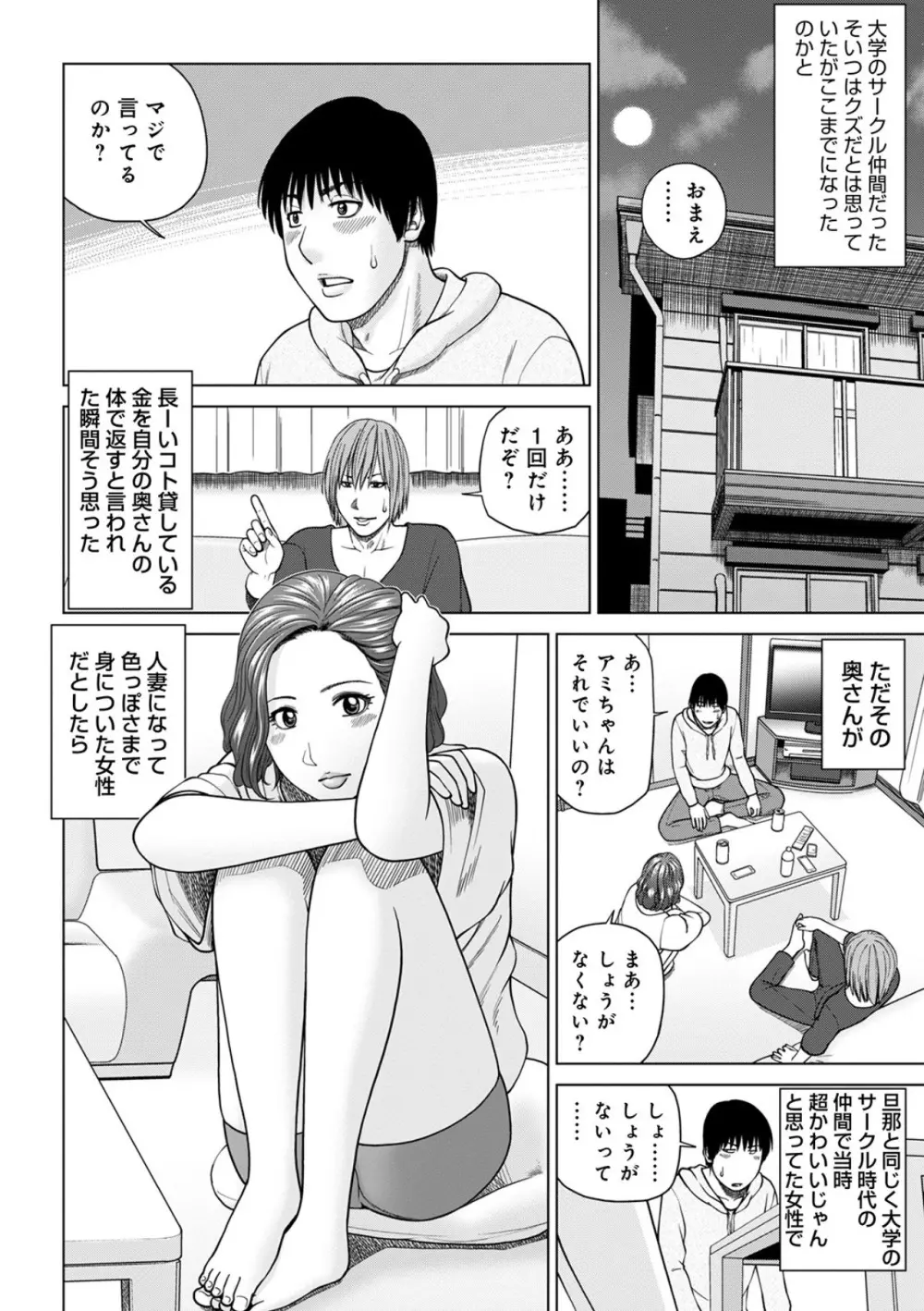 悦なる人妻 〜欲求不満な蜜壺たち〜 112ページ