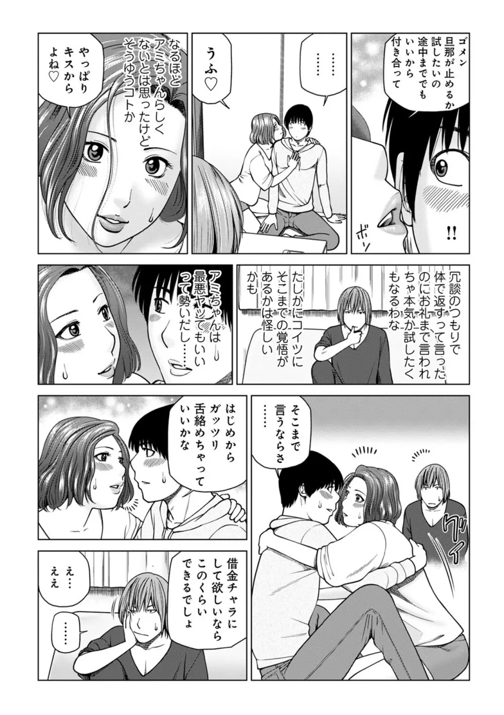 悦なる人妻 〜欲求不満な蜜壺たち〜 115ページ