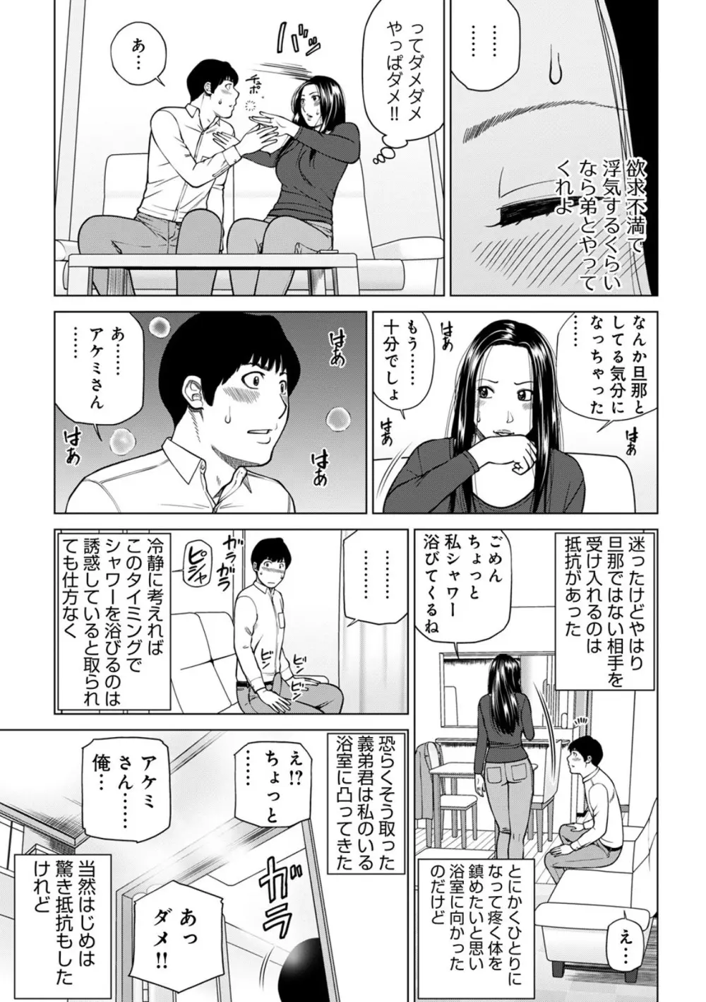 悦なる人妻 〜欲求不満な蜜壺たち〜 13ページ