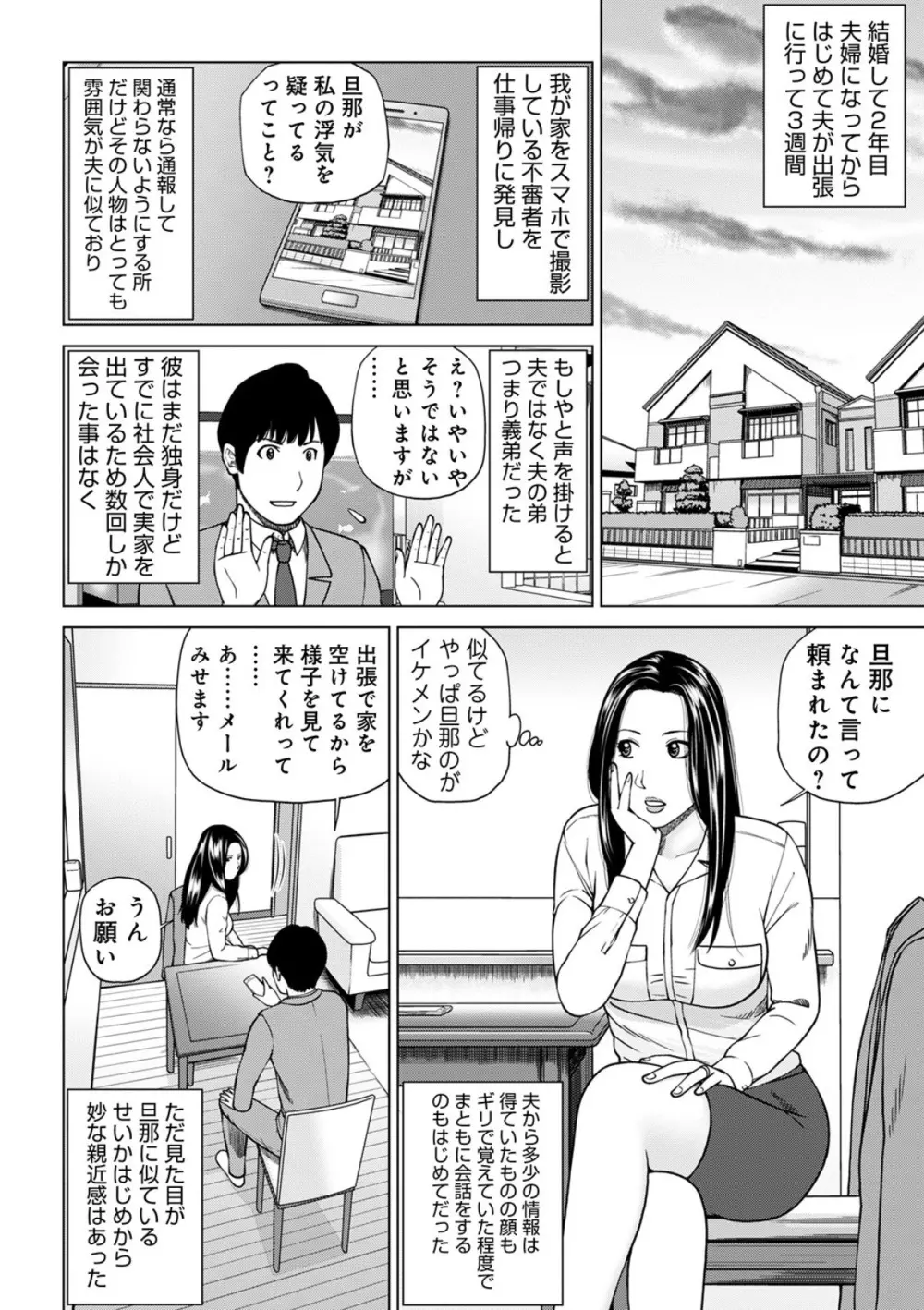 悦なる人妻 〜欲求不満な蜜壺たち〜 4ページ